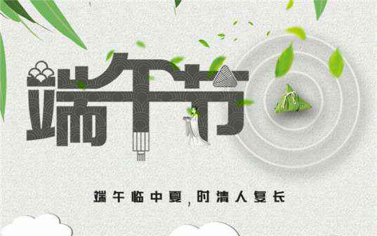 开云app官方版web站入口-开云online(中国)祝大家端午节安康！