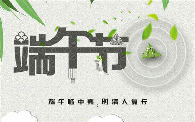 开云app官方版web站入口-开云online(中国)祝大家端午节安康！